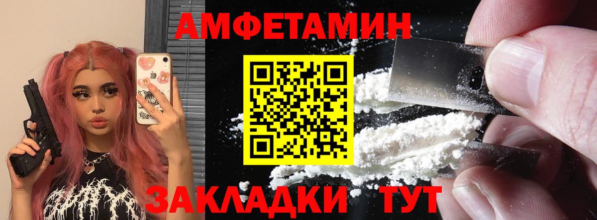 АМФЕТАМИН  Вход с VPN  Волгоград  Амфетамин Розовый 