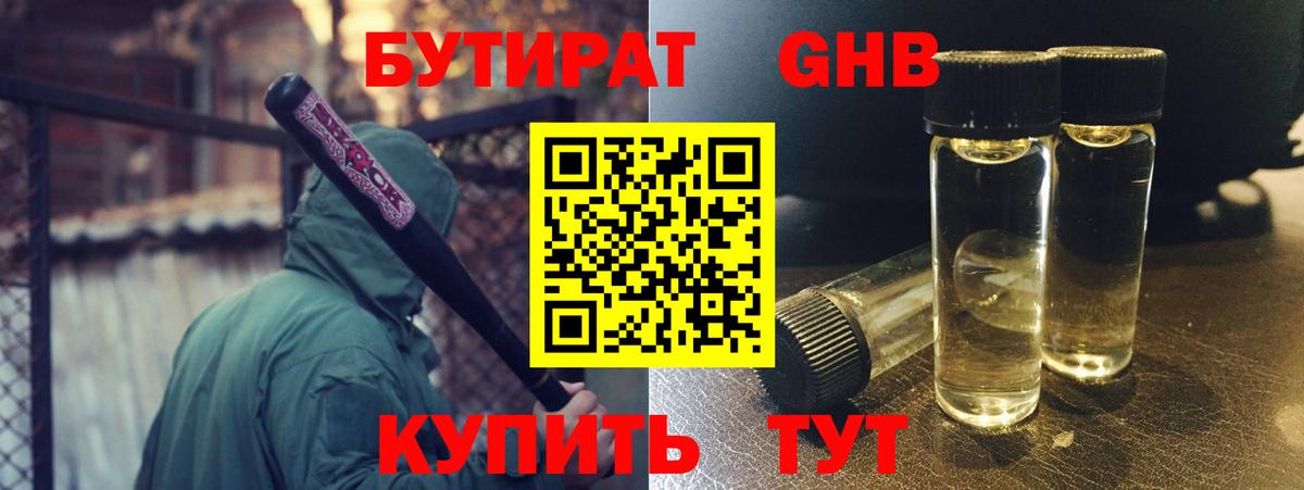 Волгоград  БУТИРАТ  Вход с VPN  БУТИРАТ GHB 