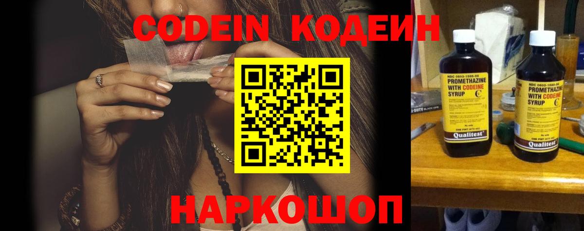 Кодеиновый сироп Lean напиток Lean (лин) Волгоград