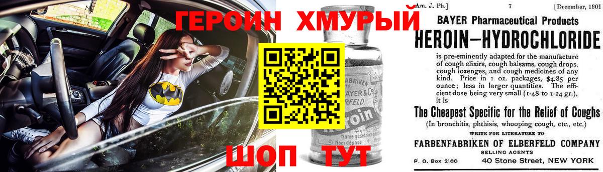 Героин VHQ Волгоград