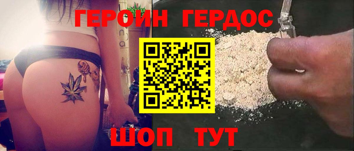 ГЕРОИН белый  Героин  Волгоград  Вход с VPN 