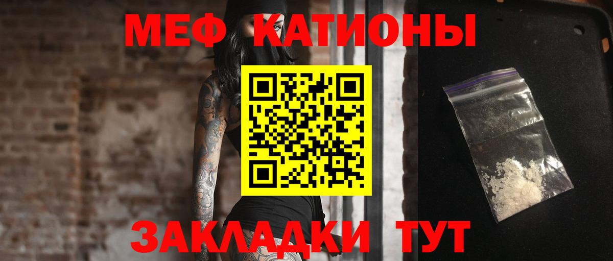 Меф мяу мяу мука Волгоград