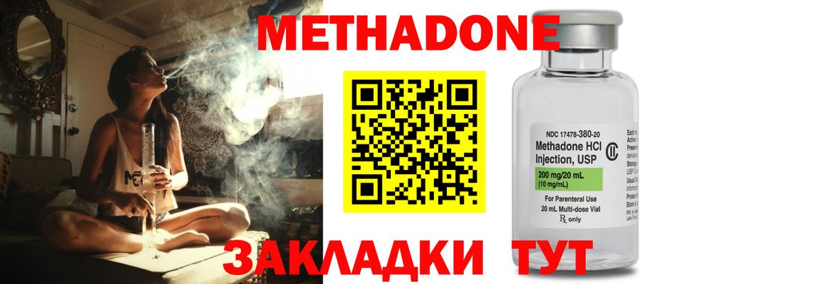 МЕТАДОН methadone  Вход с VPN  Волгоград  Метадон белоснежный 